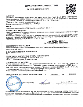 Сертификат соответствия